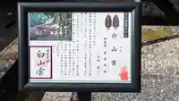 日吉大社 白山宮(滋賀県)