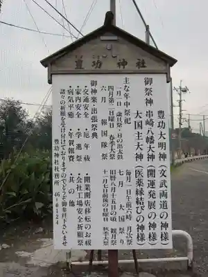 豊功神社(山口県)