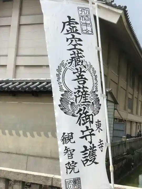 東寺(教王護国寺)(京都府)