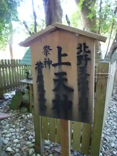 上社のその他建物