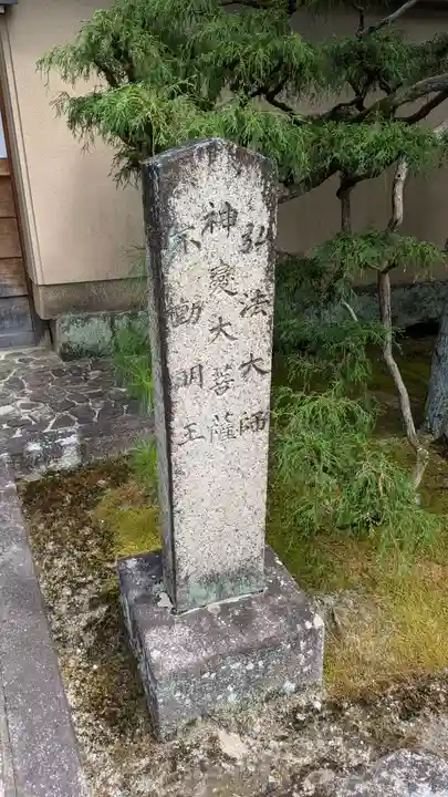 光源院(京都府)