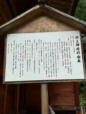 村上神社(岐阜県)