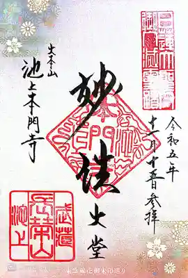 池上本門寺(東京都)