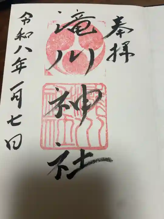 滝川神社(北海道)