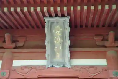 二十三夜尊 桂岸寺(茨城県)