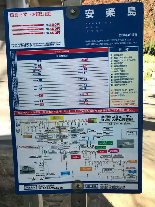 伊射波神社の周辺