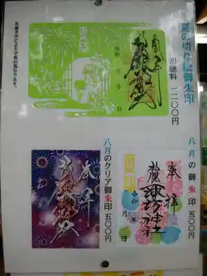 今月の御朱印(ヨーヨー)が書置きの日だっので
次の機会にしました(*^▽^*)