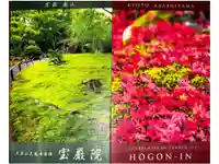 宝厳院の御朱印帳