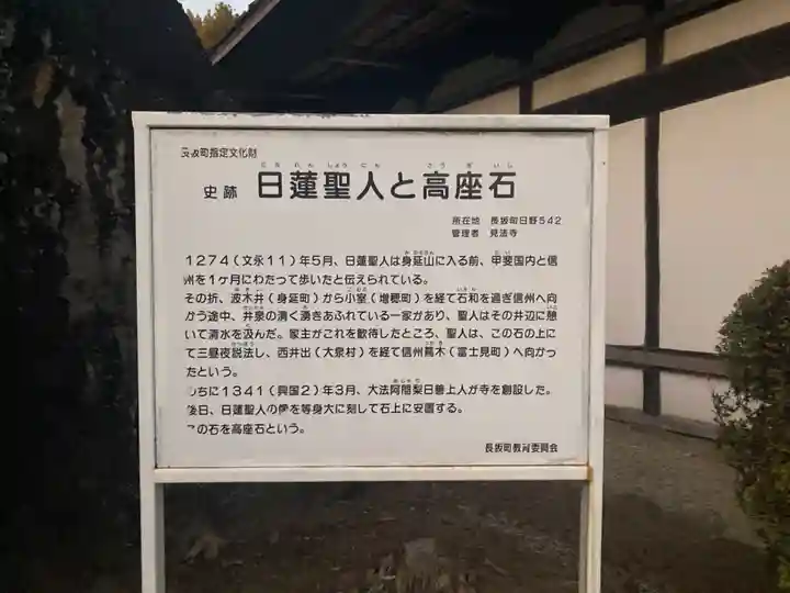 見法寺(山梨県)