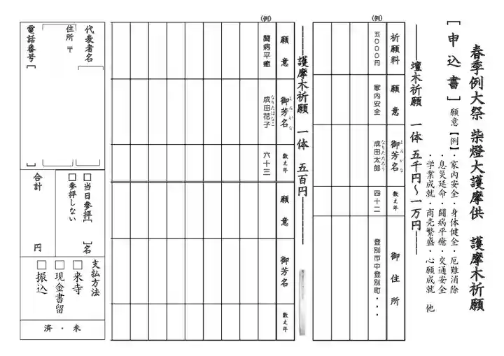 成田山瀧泉寺の体験その他