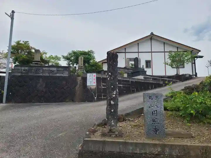 円照寺(宮崎県)