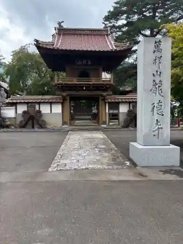 龍徳寺(鳥取県)