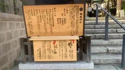 堀越神社の{uncategorized: "未分類", other: "その他", undefined: "問題あり", building: "その他建物", grave: "お墓", sacred_gate: "鳥居", guardian: "狛犬", statue: "像", buddha: "仏像", history: "歴史", nature: "自然", garden: "庭園", animal: "動物", pagoda: "塔", temizu: "手水舎", mountain_gate: "山門・神門", sanctuary: "本殿・本堂", subordinate: "末社・摂社", art: "芸術", scenery: "景色", jizo: "地蔵", ema: "絵馬", goshuin: "御朱印", omikuji: "おみくじ", items: "授与品その他", amulet: "お守り", goshuincho: "御朱印帳", eats: "食事", festival: "お祭り", votive_dance: "神楽", shichigosan: "七五三参", wedding: "結婚式", experience: "体験その他", initially: "初詣", around: "周辺", anti_infection: "感染症対策"}