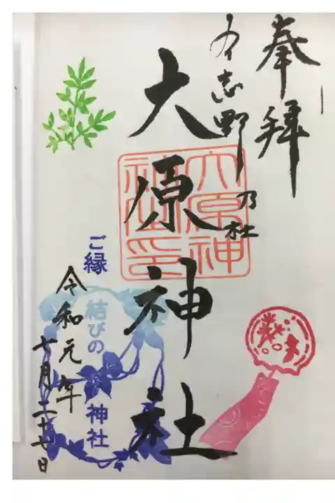 四季を感じるステキな御朱印♫