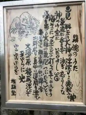 二見興玉神社の歴史