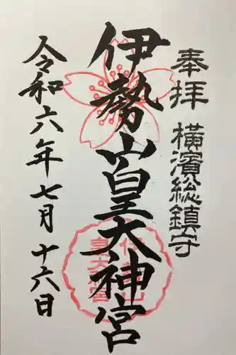 伊勢山皇大神宮(神奈川県)