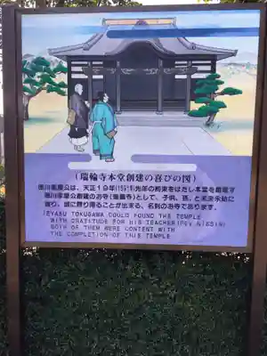 瑞輪寺のその他建物
