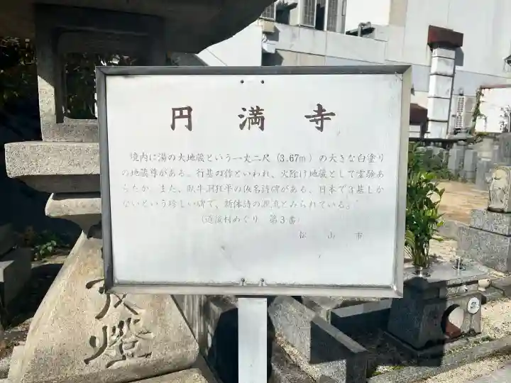 円満寺(愛媛県)