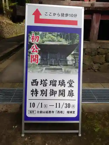 比叡山延暦寺のその他建物