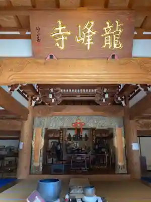 龍峰寺(神奈川県)