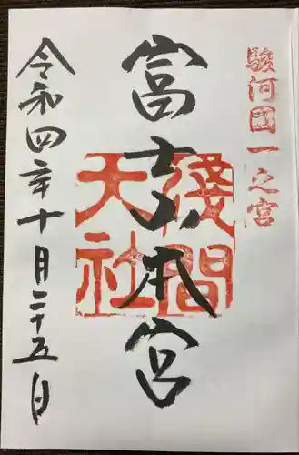 富士山本宮浅間大社(静岡県)