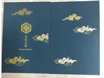 出雲大社の御朱印帳です
大判 緑
一番最初に入手した御朱印帳です