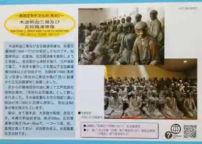 五百羅漢寺(東京都)