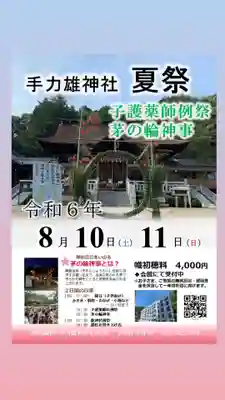 手力雄神社(岐阜県)