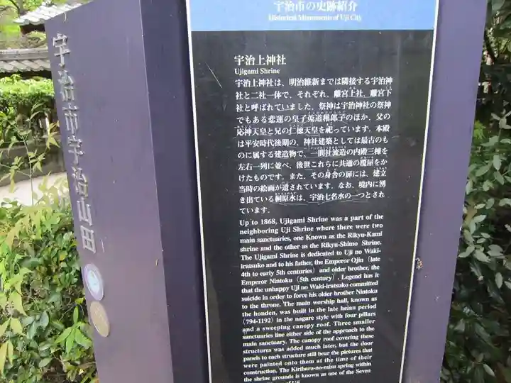 宇治上神社の歴史