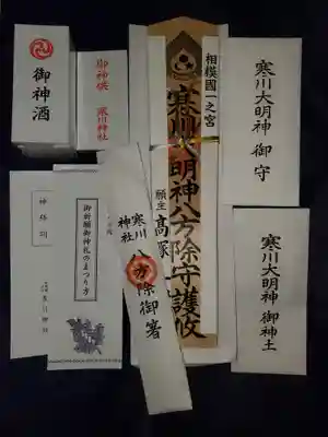 寒川神社の授与品その他