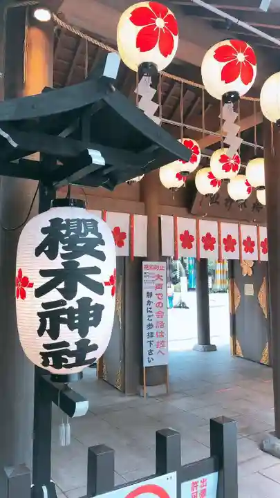 櫻木神社(千葉県)