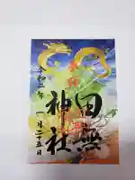 田無神社の御朱印