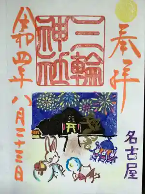 二十四節気の処暑・当日限定です。