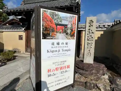 弘源寺(京都府)