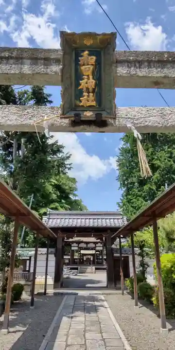 和田神社(滋賀県)