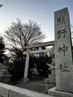 立川熊野神社(東京都)