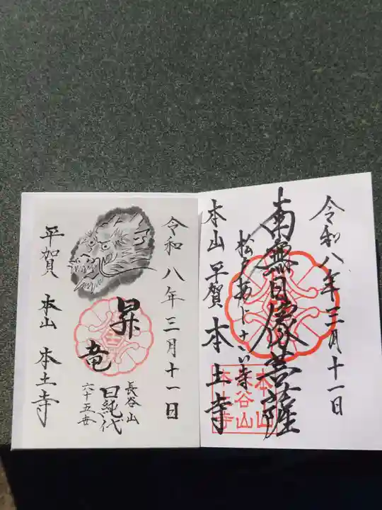 本土寺(千葉県)