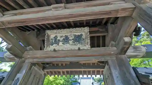 伊勢の国 四天王寺の山門・神門