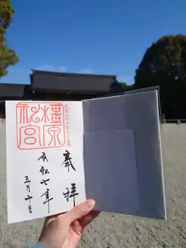橿原神宮の御朱印