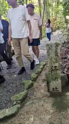 江神社（皇大神宮摂社）(三重県)