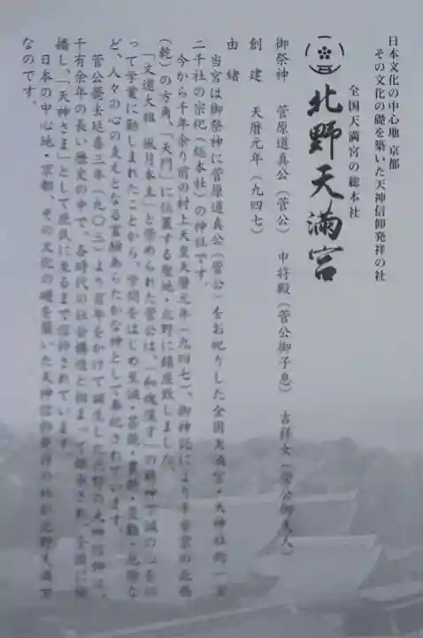 北野天満宮(京都府)