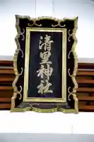 清里神社のその他建物