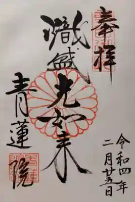 青蓮院門跡(京都市東山区)(300)