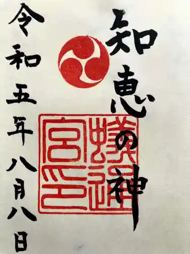 蟻通神社の御朱印