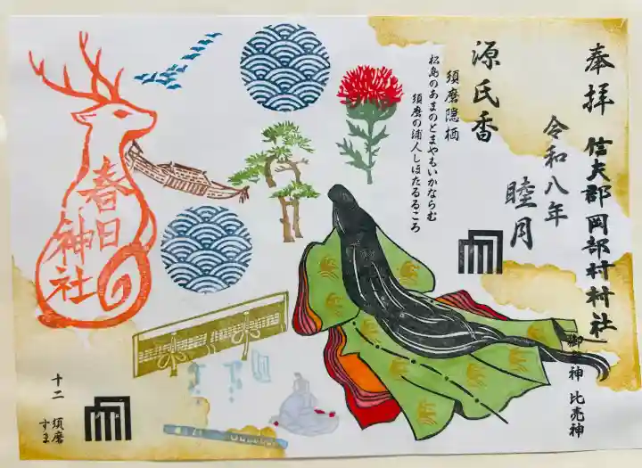 岡部春日神社~👹鬼門よけの🌺花咲く🌺やしろ~(福島県)