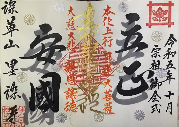 墨染寺(桜寺)(京都府)