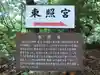 鳳来山東照宮のその他建物