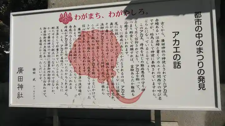 廣田神社の歴史