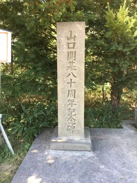 山口神社のその他建物