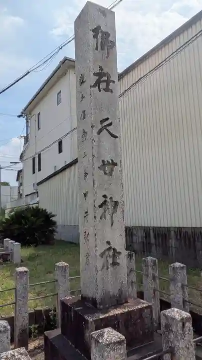 久世神社(京都府)